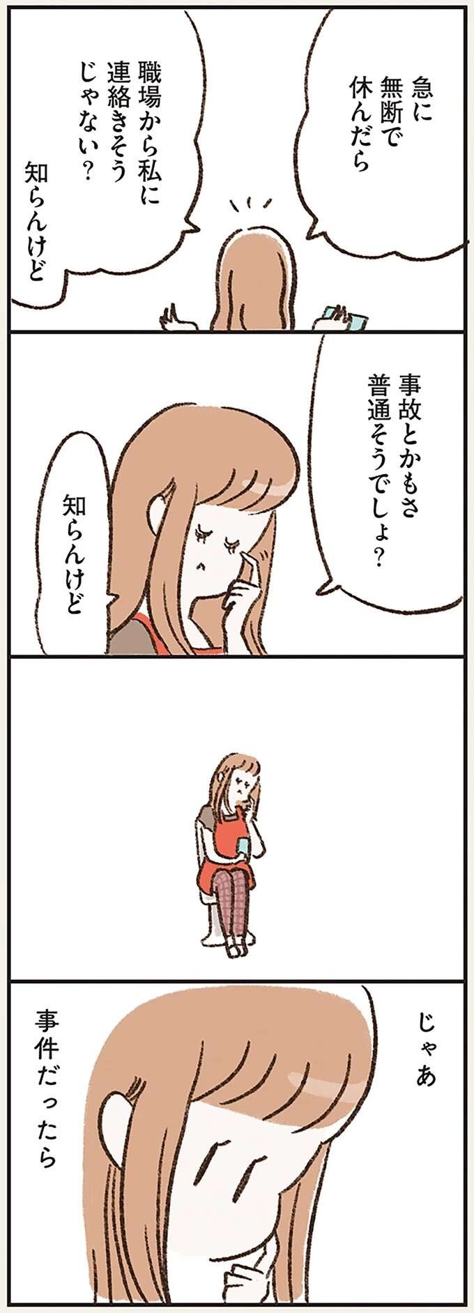 『わたしは家族がわからない』（画像92/182枚目）