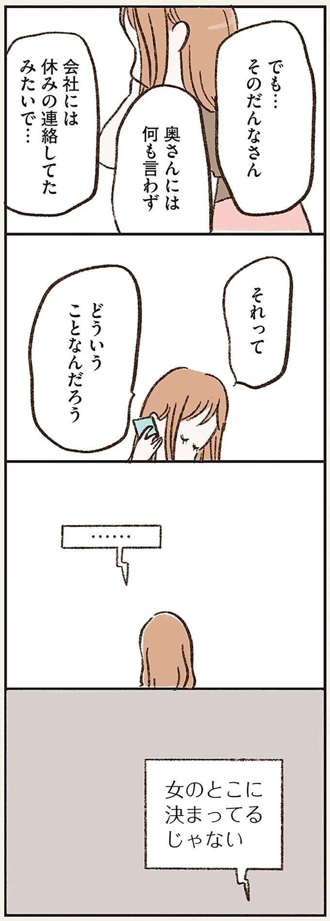 『わたしは家族がわからない』（画像111/182枚目）
