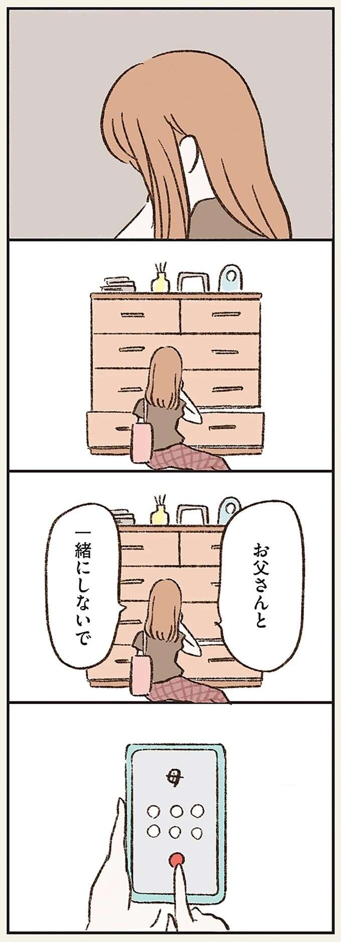 『わたしは家族がわからない』（画像112/182枚目）