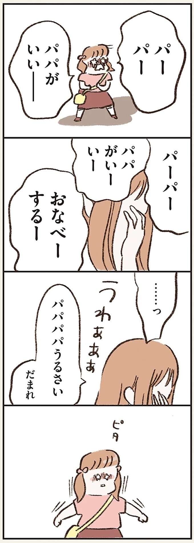 『わたしは家族がわからない』（画像119/182枚目）