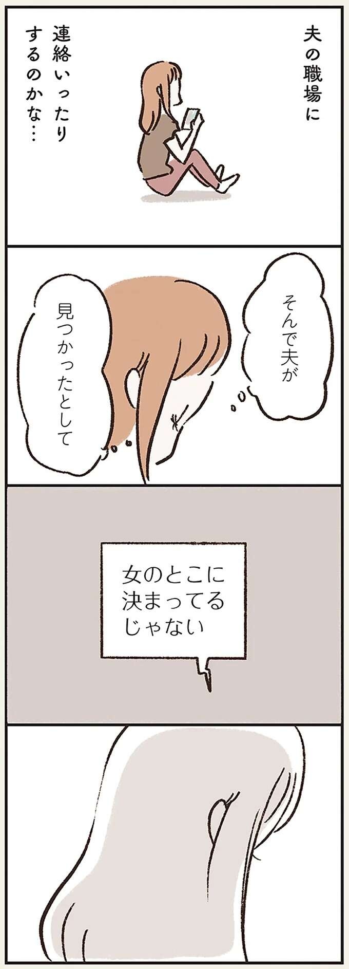 『わたしは家族がわからない』（画像124/182枚目）