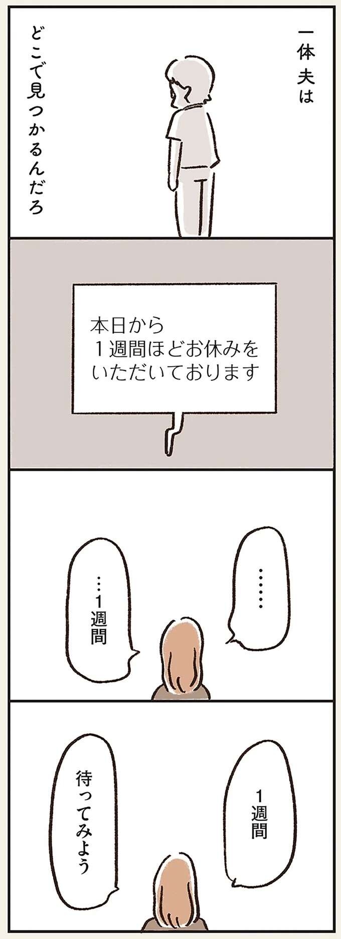 『わたしは家族がわからない』（画像126/182枚目）