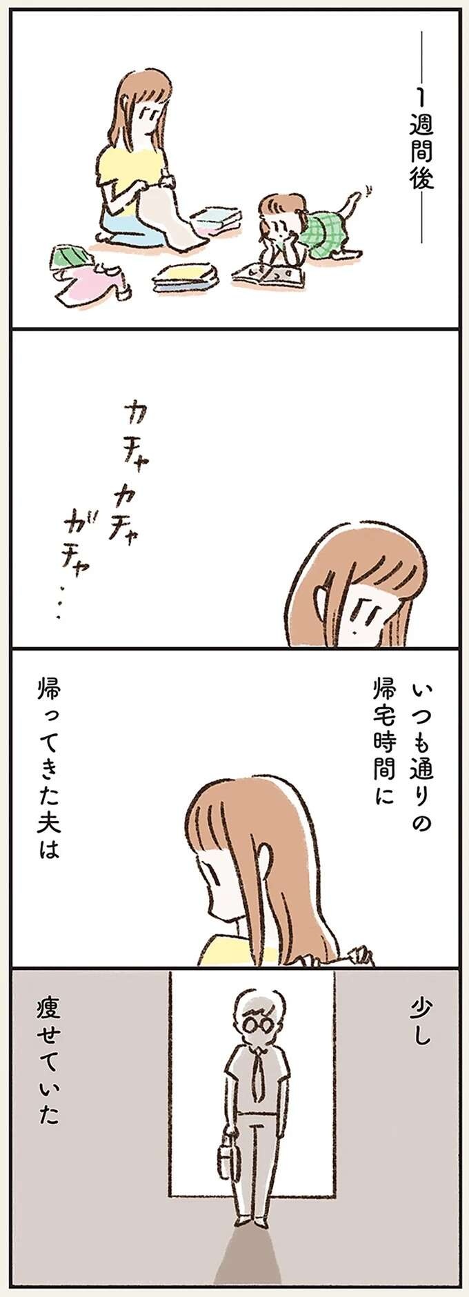 『わたしは家族がわからない』（画像128/182枚目）