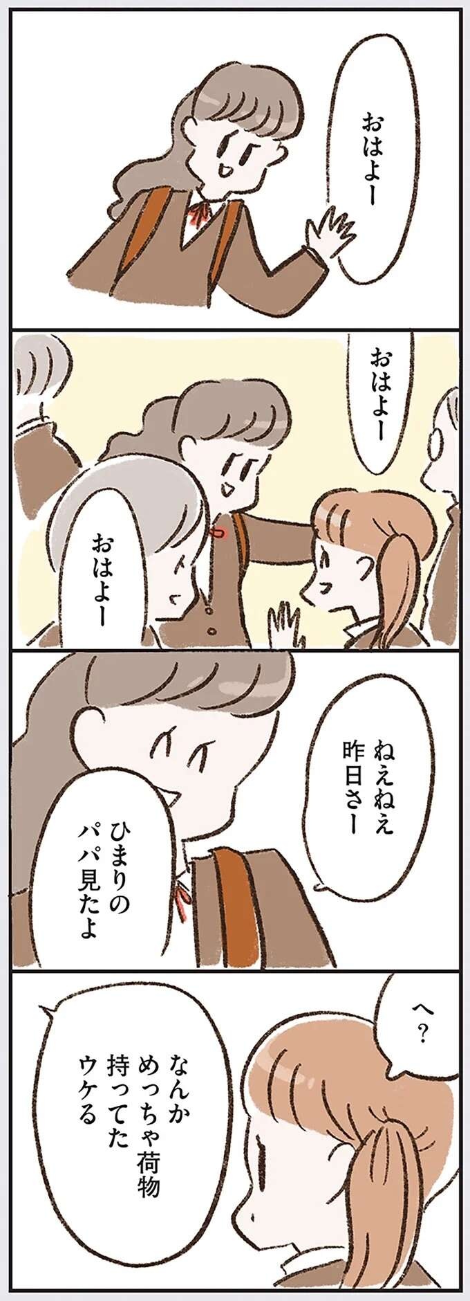 『わたしは家族がわからない』（画像129/182枚目）