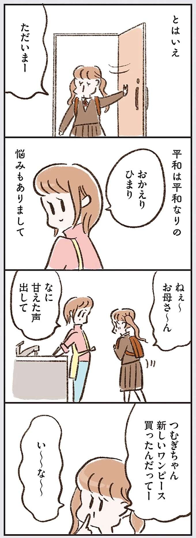 『わたしは家族がわからない』（画像133/182枚目）