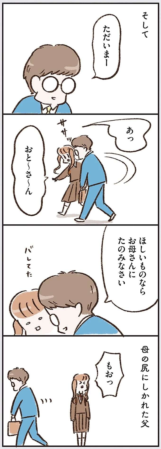『わたしは家族がわからない』（画像136/182枚目）