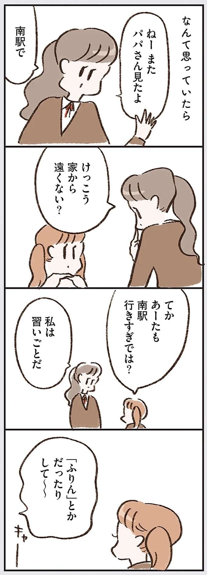 『わたしは家族がわからない』（画像138/182枚目）