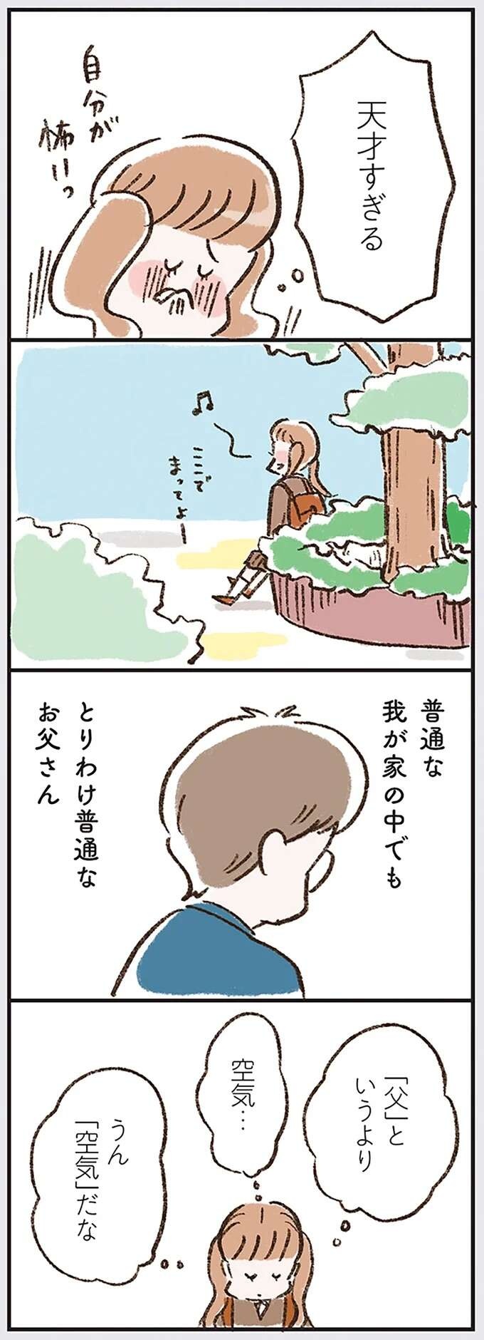 『わたしは家族がわからない』（画像142/182枚目）