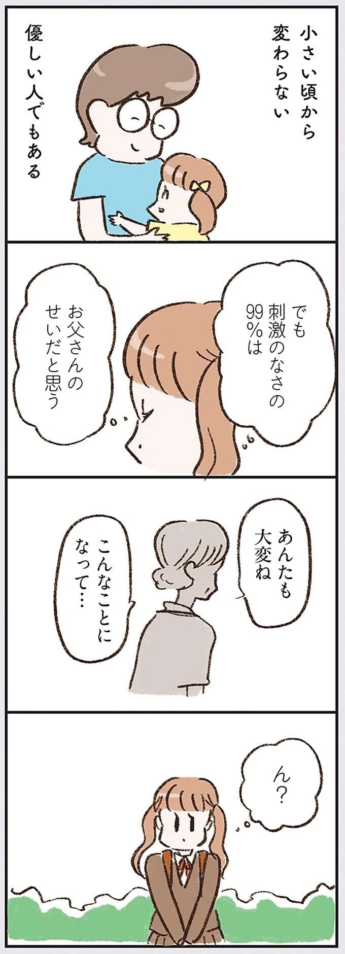 『わたしは家族がわからない』（画像143/182枚目）
