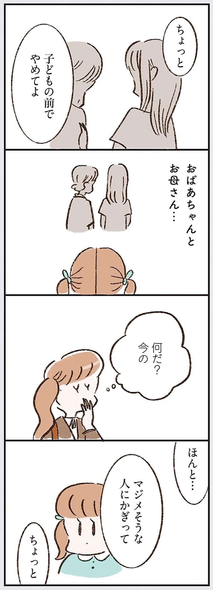 『わたしは家族がわからない』（画像144/182枚目）