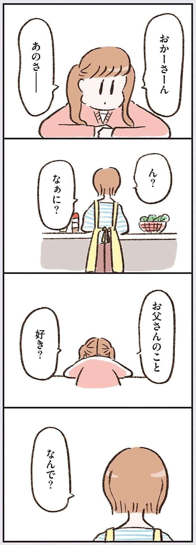 『わたしは家族がわからない』（画像147/182枚目）
