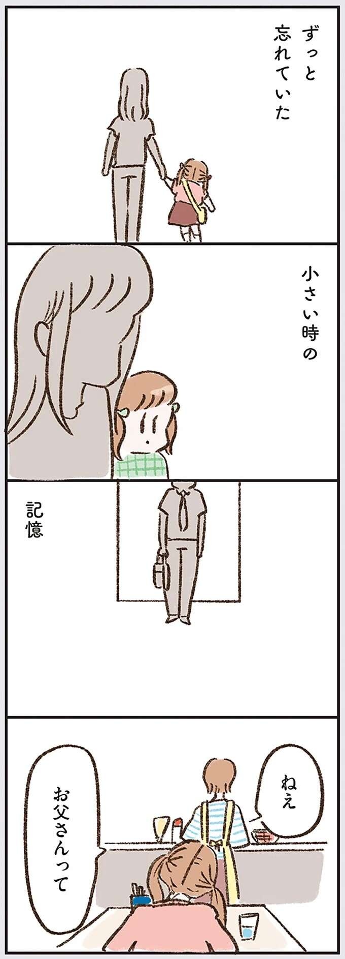 『わたしは家族がわからない』（画像151/182枚目）