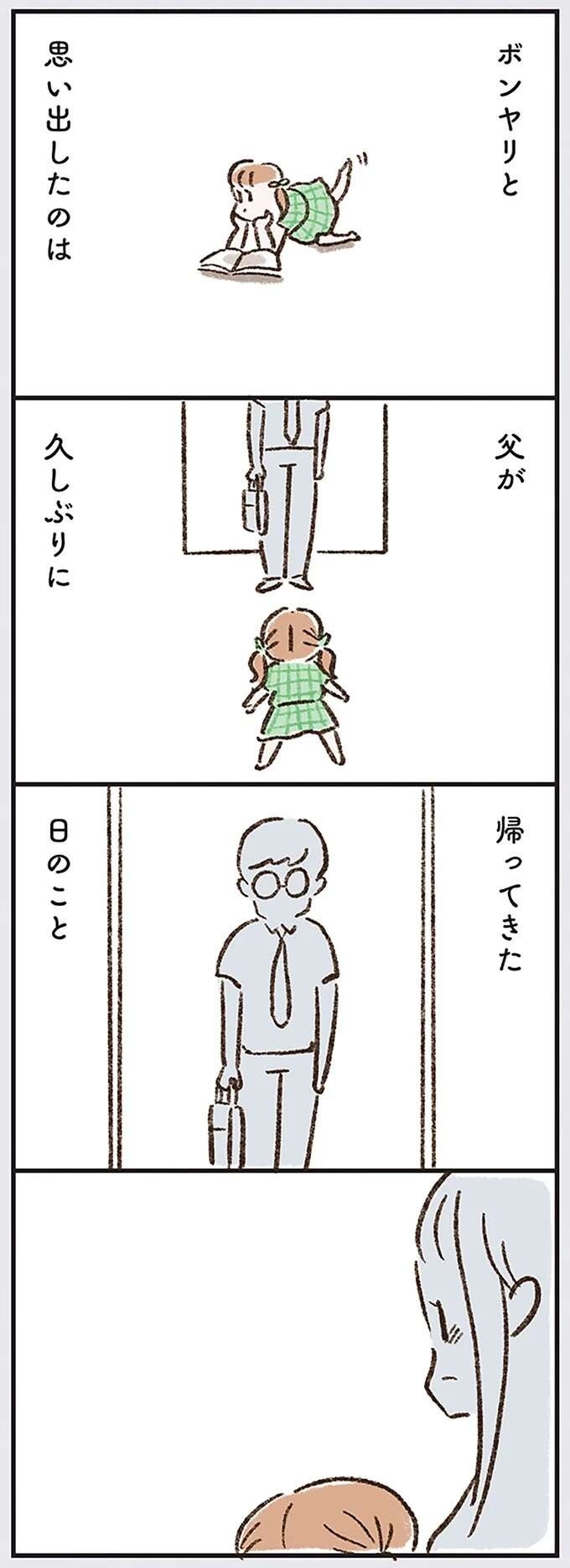 『わたしは家族がわからない』（画像154/182枚目）