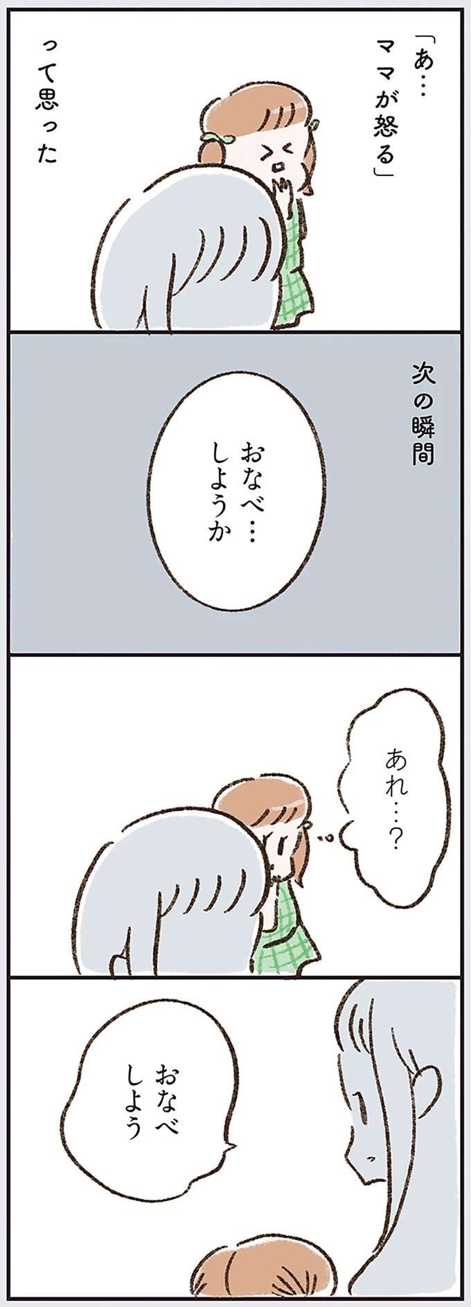 『わたしは家族がわからない』（画像156/182枚目）