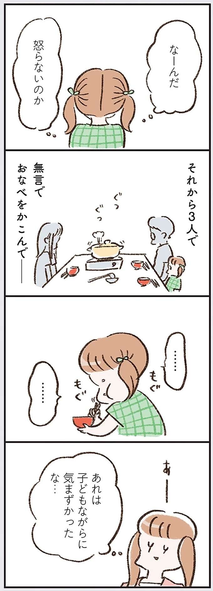 『わたしは家族がわからない』（画像157/182枚目）