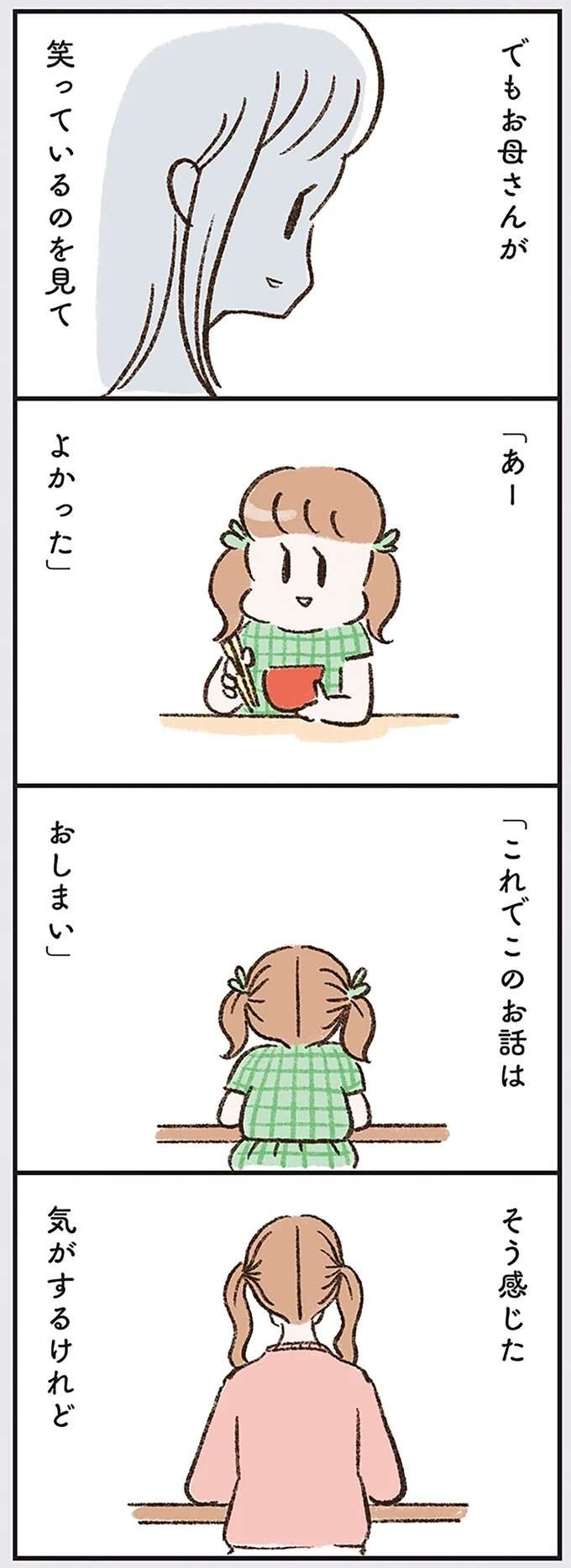 『わたしは家族がわからない』（画像158/182枚目）