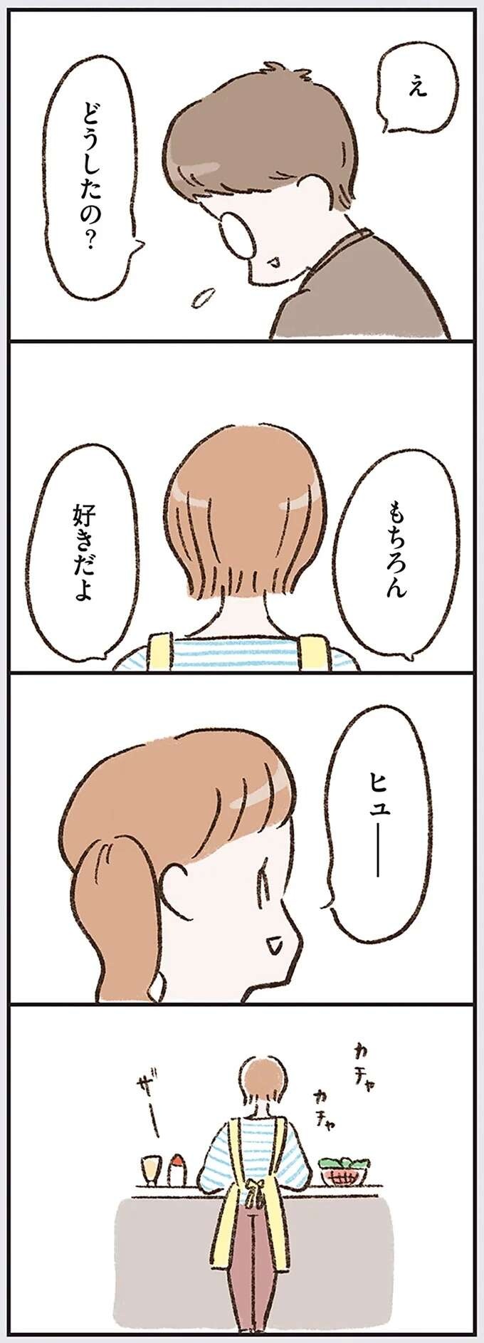 『わたしは家族がわからない』（画像161/182枚目）