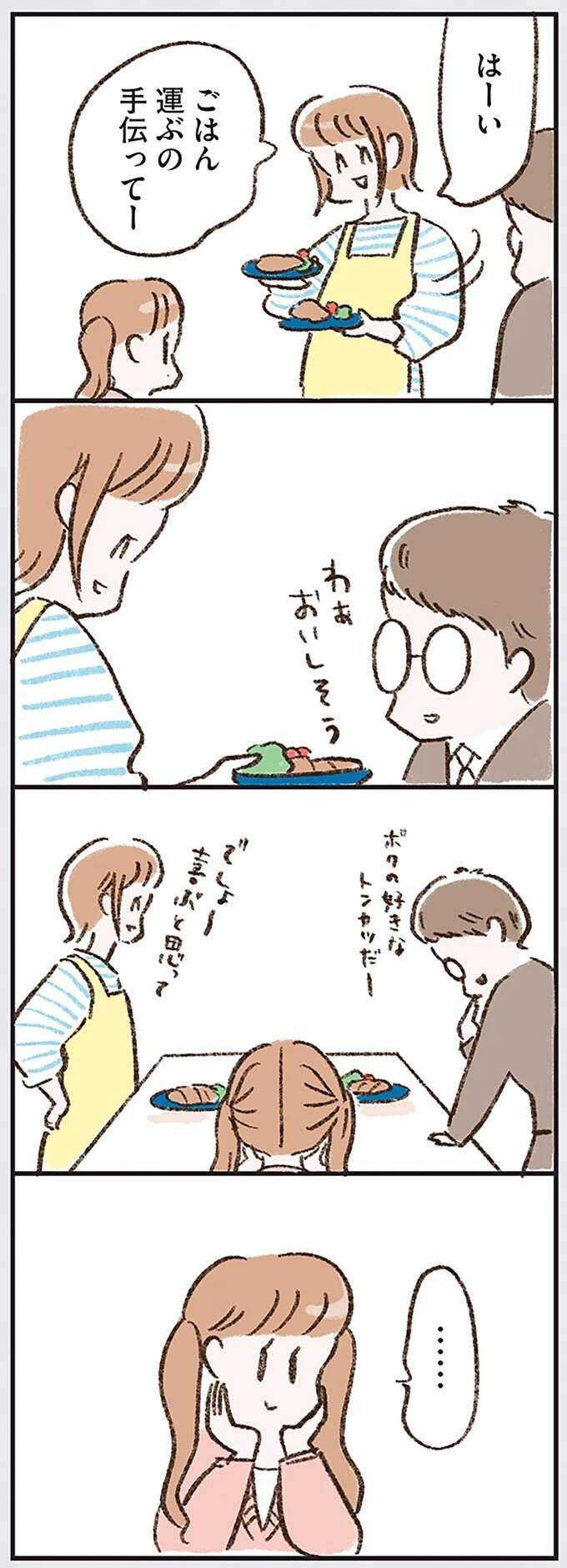『わたしは家族がわからない』（画像162/182枚目）