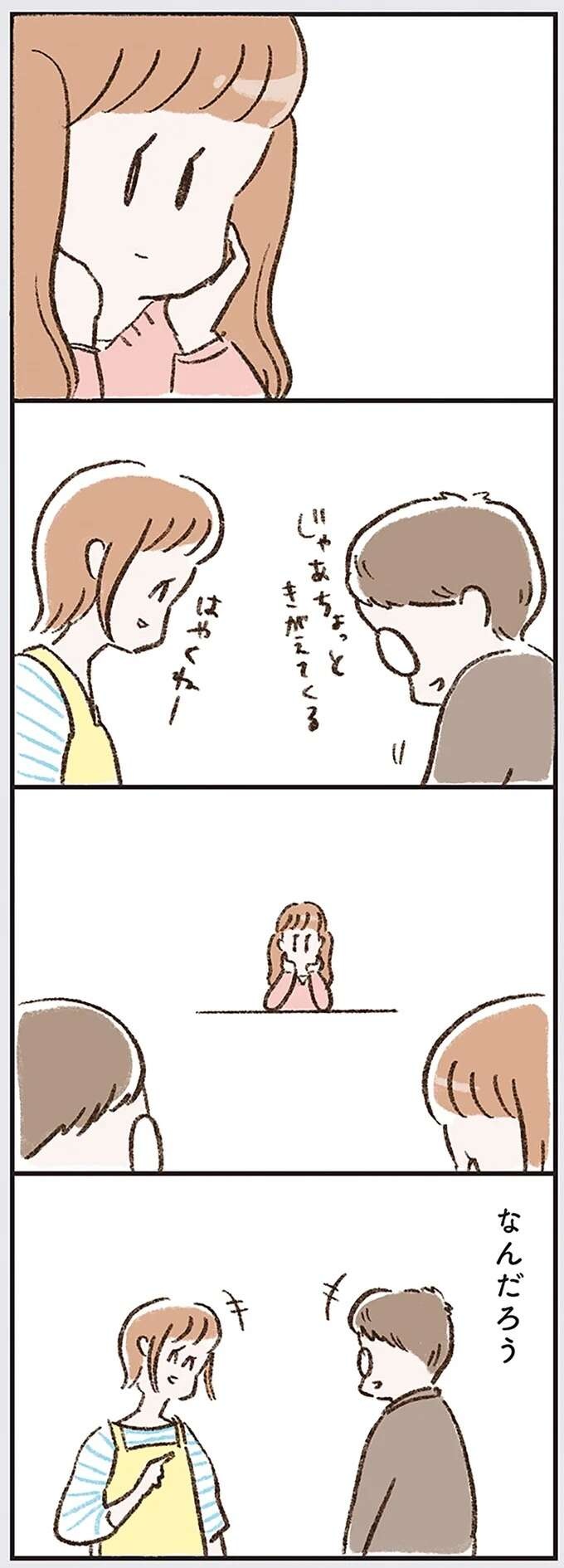 『わたしは家族がわからない』（画像163/182枚目）