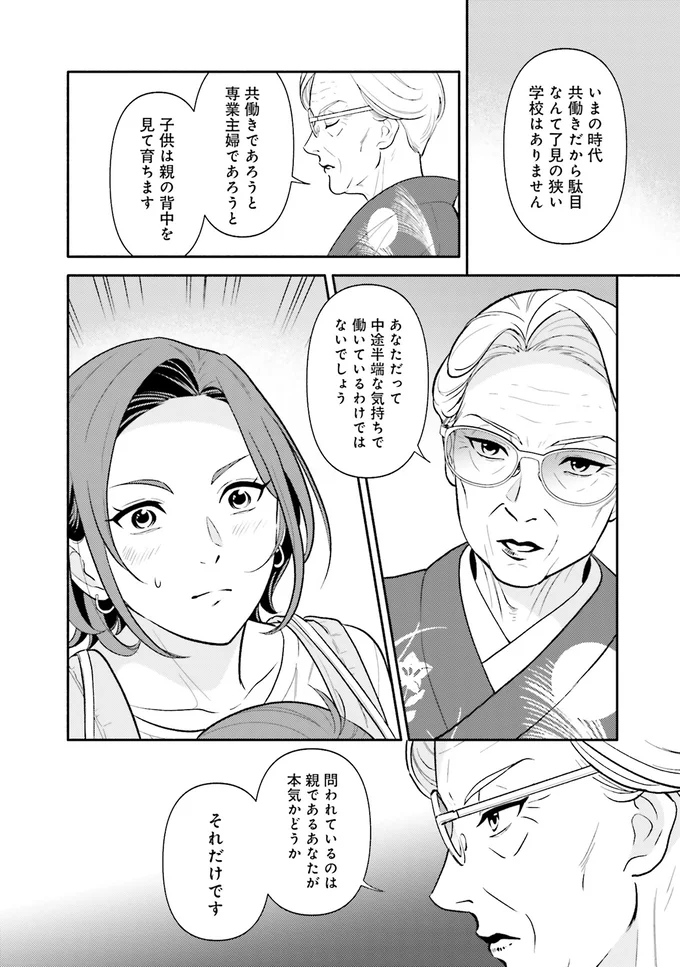 「旦那さんの仕事は？」が最初の質問。お受験ママ友たちの感覚が...／君の背中に見た夢は1（2）