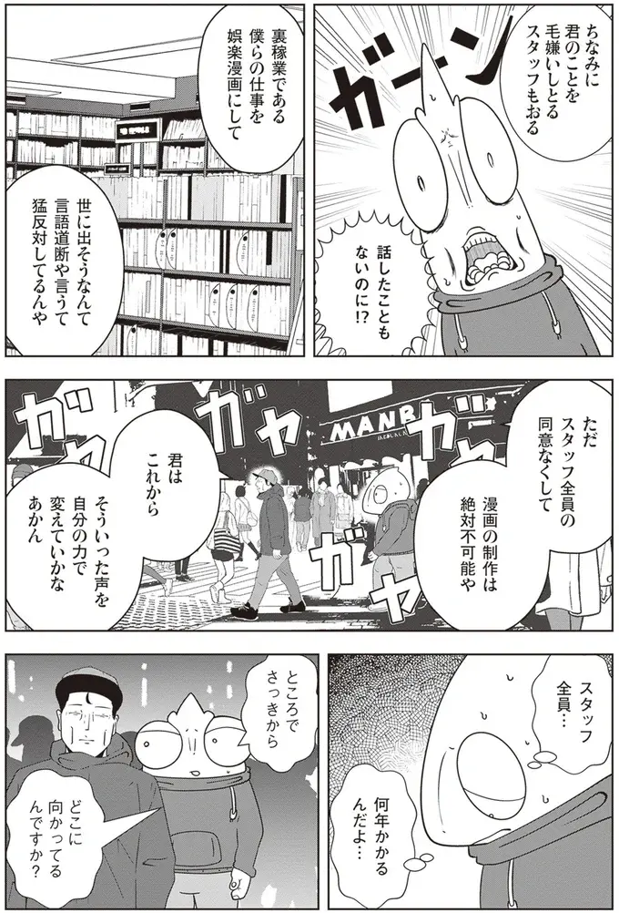 みんなそれぞれ事情を抱えながら働いている...まだ見ぬ夜逃げ屋スタッフも訳あり？／夜逃げ屋日記2（6）