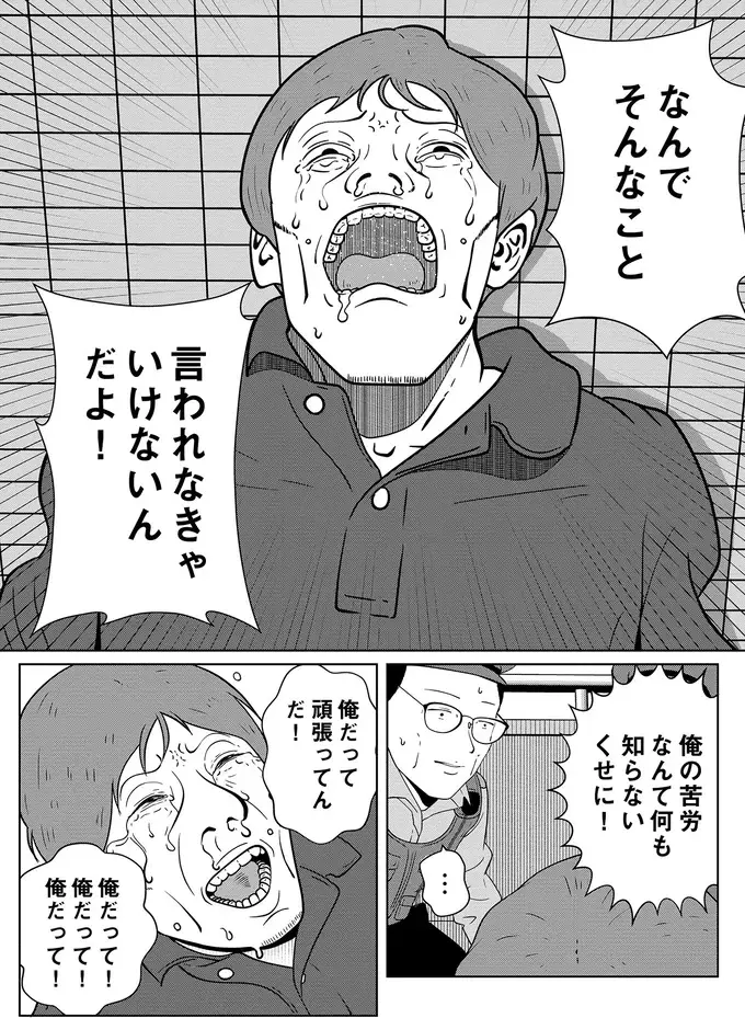 「しょうもない人生だな」一喝されたストーカー。わめきちらした「幼稚な言い分」／夜逃げ屋日記3（5）