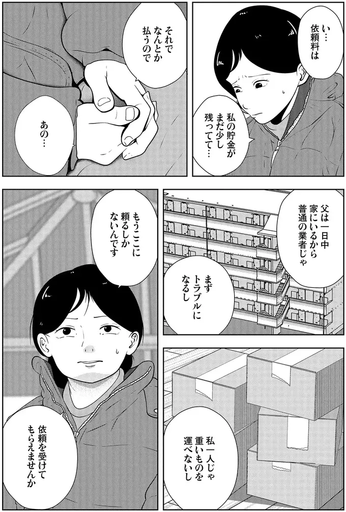 娘の障害年金で飲み歩く父親。「これ以上1円たりとも使わせない」と決意した夜逃げ屋／夜逃げ屋日記4（4）