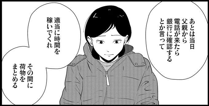 「もっと急いで運べ」猶予はわずか数十分。DV父親が帰ってくる前に、車いす女性の夜逃げをやり遂げる！／夜逃げ屋日記4（1）