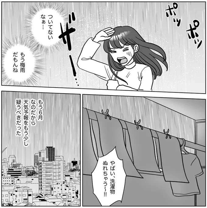「結婚しただけに過ぎないただの女」交際中は優しかった夫がすぐに豹変し／信じていた旦那は出会い厨でした（3）
