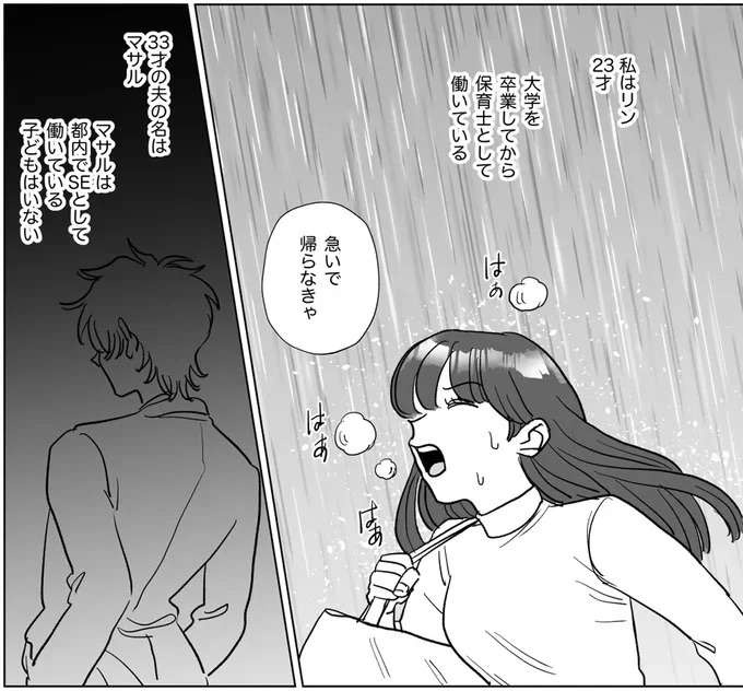 「結婚しただけに過ぎないただの女」交際中は優しかった夫がすぐに豹変し／信じていた旦那は出会い厨でした（4）