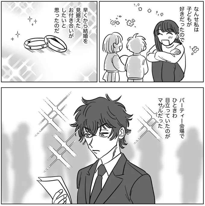 「結婚しただけに過ぎないただの女」交際中は優しかった夫がすぐに豹変し／信じていた旦那は出会い厨でした（6）