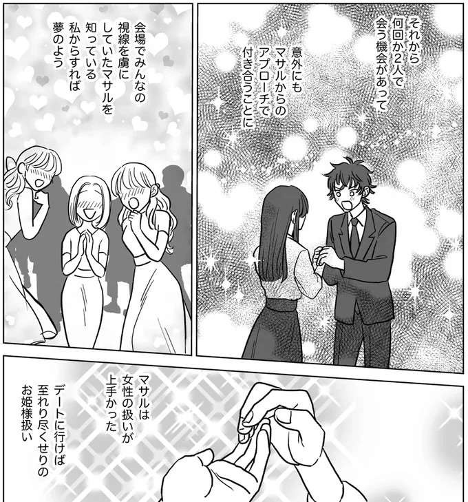 「結婚しただけに過ぎないただの女」交際中は優しかった夫がすぐに豹変し／信じていた旦那は出会い厨でした（8）