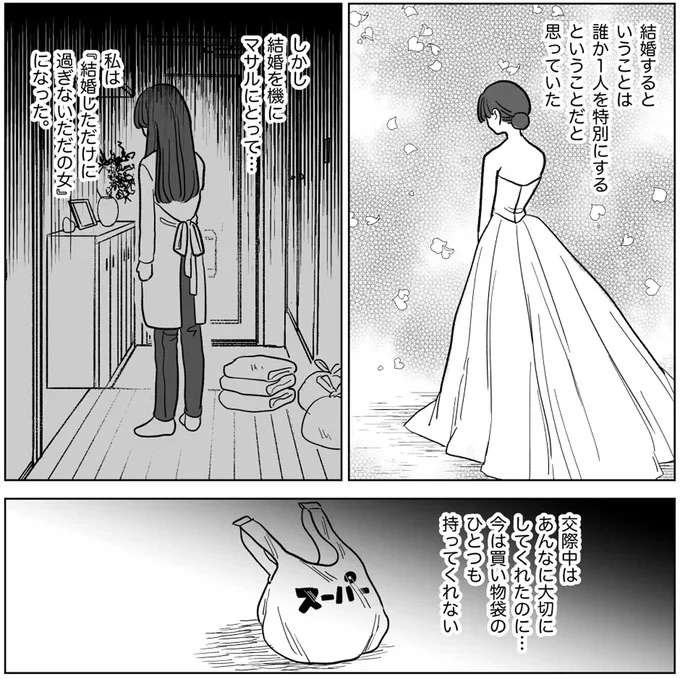 「結婚しただけに過ぎないただの女」交際中は優しかった夫がすぐに豹変し／信じていた旦那は出会い厨でした（13）