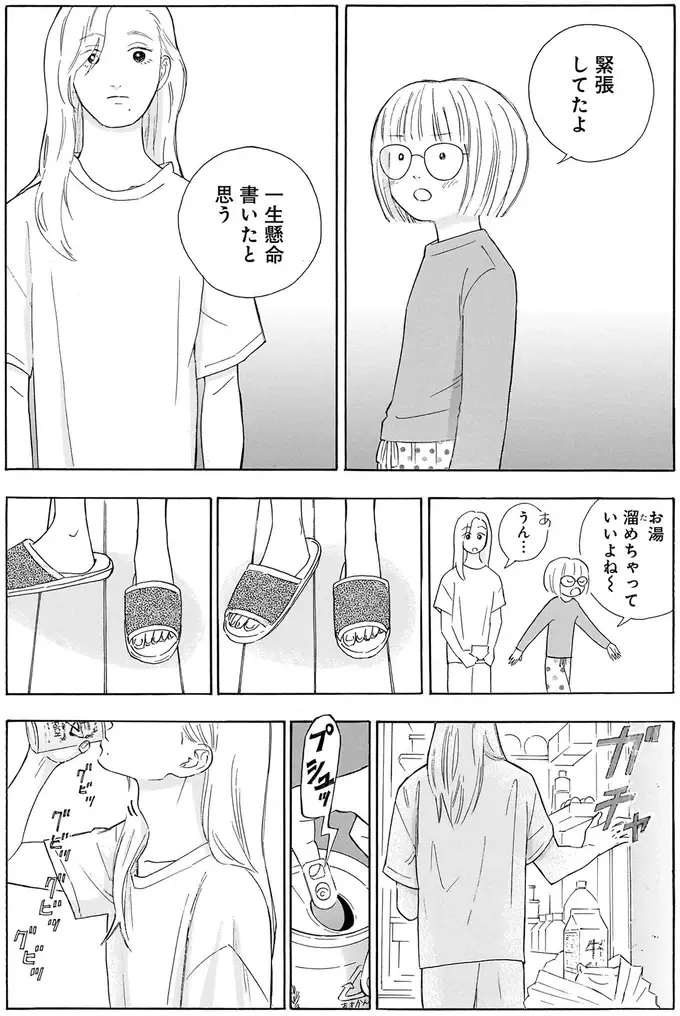 『かわいすぎる人よ！1〜3』（7）