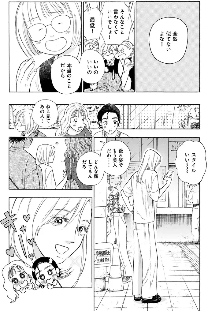 『かわいすぎる人よ！1〜3』（11）