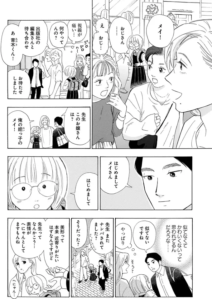 『かわいすぎる人よ！1〜3』（12）