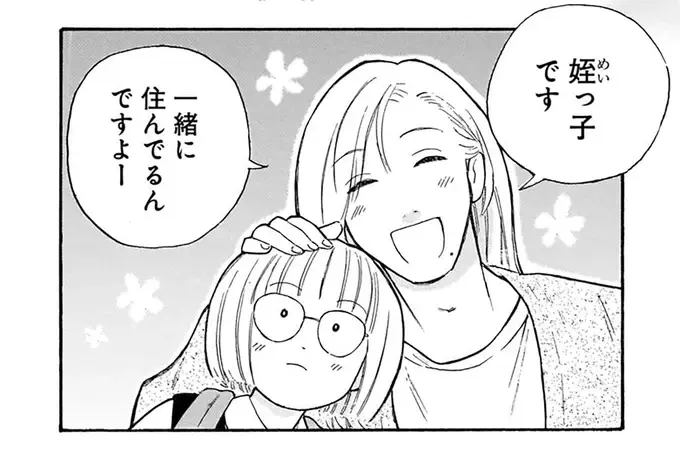 「かわいい叔父さん」と「似てない私」姪の気持ちは複雑で／かわいすぎる人よ！1（1）