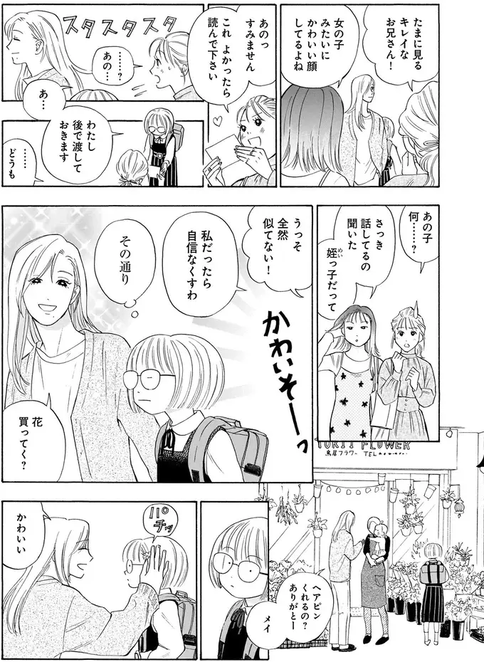 「かわいい叔父さん」と「似てない私」姪の気持ちは複雑で／かわいすぎる人よ！1（4）