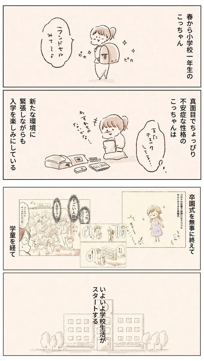 娘が小学校入学早々、様子がおかしい。「うめき」で母に訴えたことは／娘が小1で不登校になりました（3）