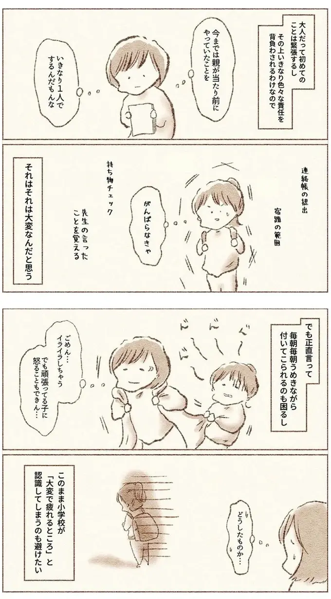娘が小学校入学早々、様子がおかしい。「うめき」で母に訴えたことは／娘が小1で不登校になりました（6）