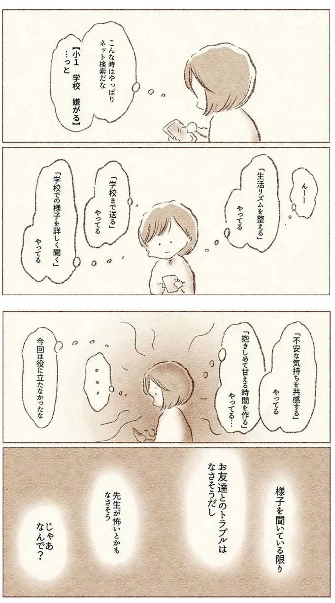 娘が小学校入学早々、様子がおかしい。「うめき」で母に訴えたことは／娘が小1で不登校になりました（7）