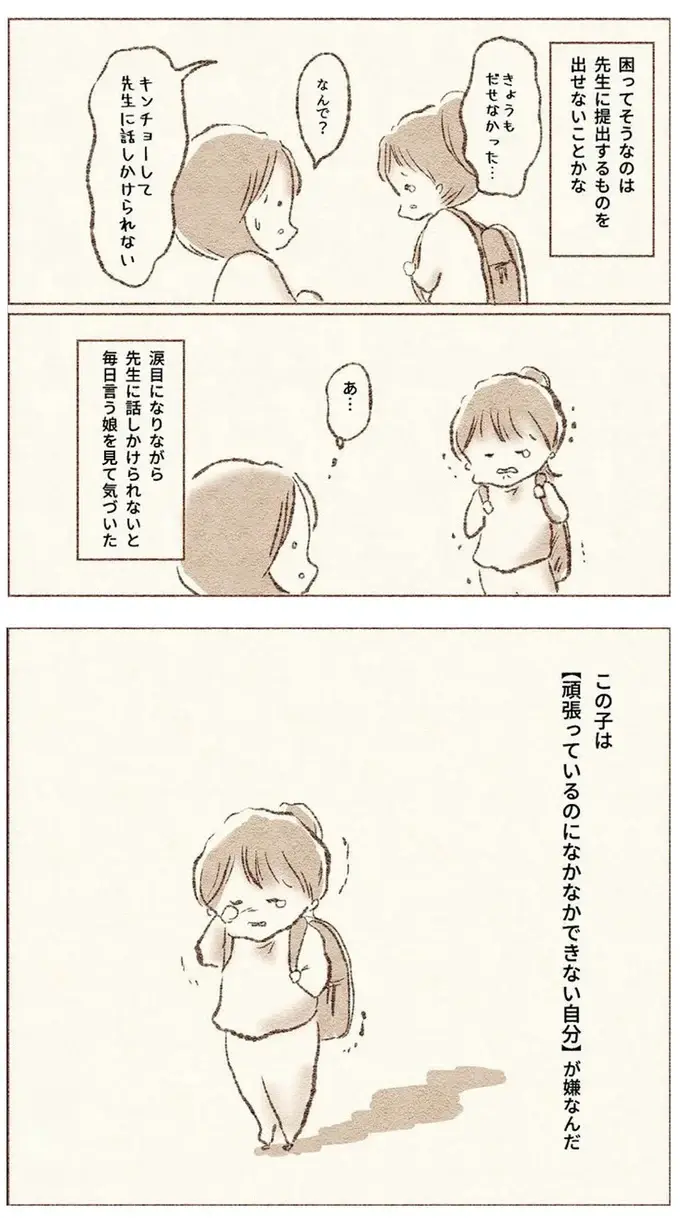 娘が小学校入学早々、様子がおかしい。「うめき」で母に訴えたことは／娘が小1で不登校になりました（8）