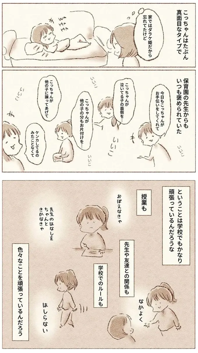 娘が小学校入学早々、様子がおかしい。「うめき」で母に訴えたことは／娘が小1で不登校になりました（9）