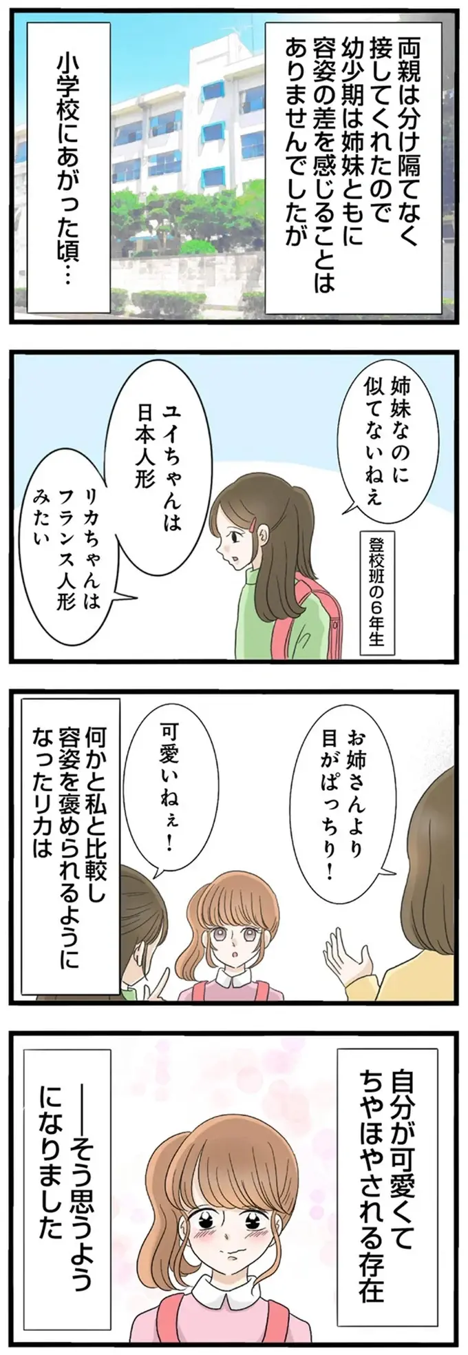 『なんでも横取りする妹が嫌い』（3）