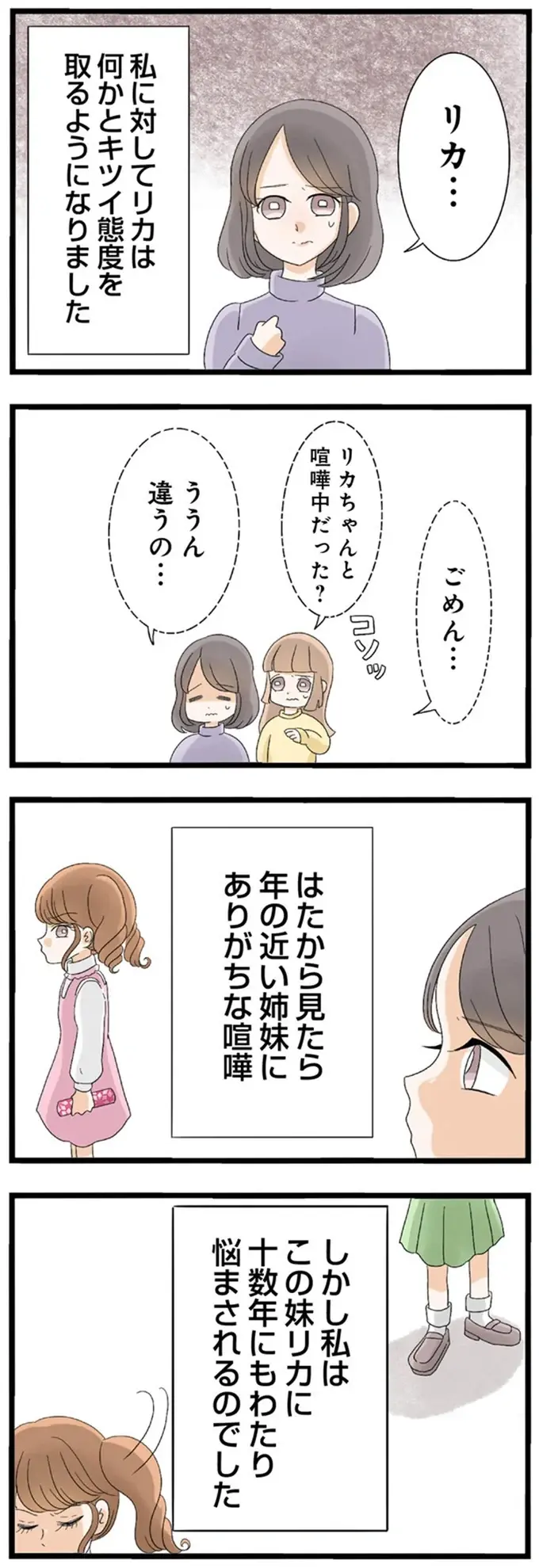 『なんでも横取りする妹が嫌い』（5）