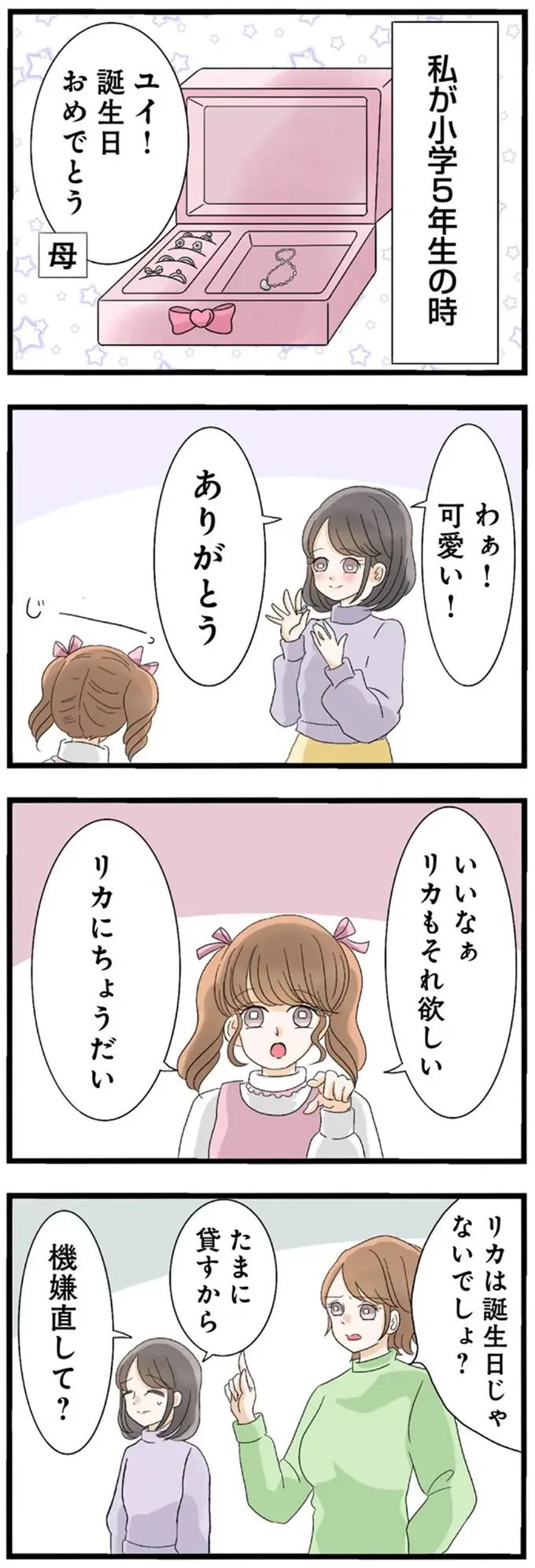 『なんでも横取りする妹が嫌い』（6）