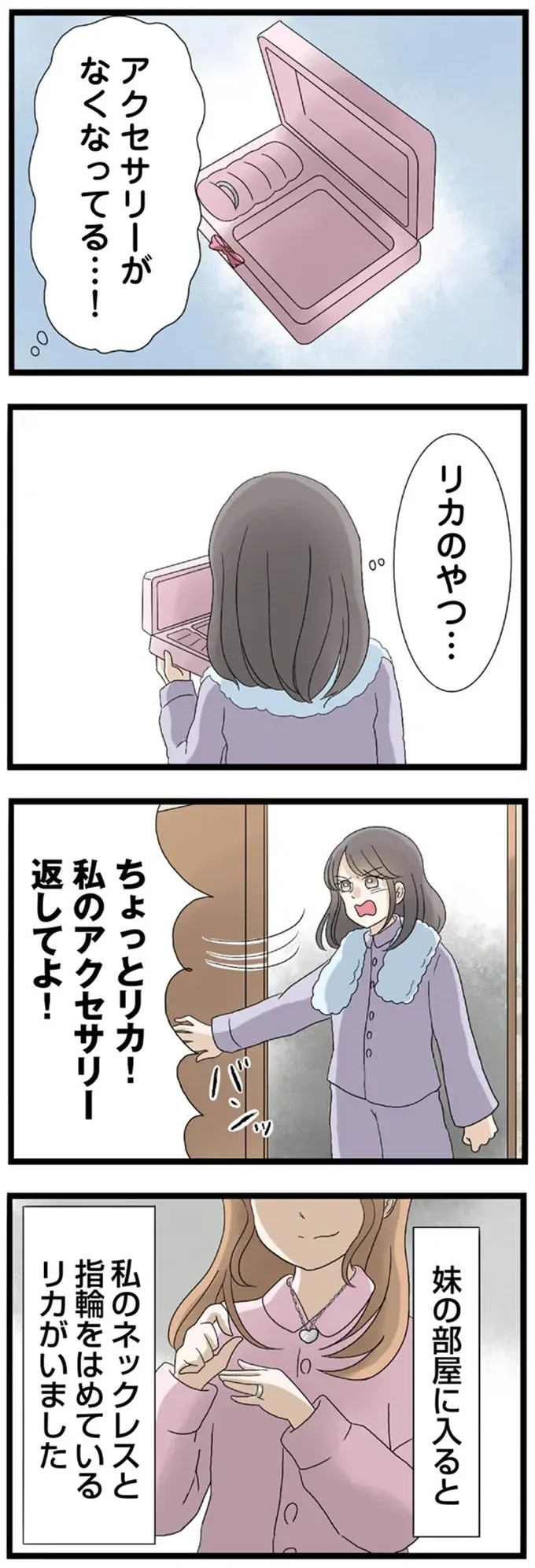 『なんでも横取りする妹が嫌い』（8）