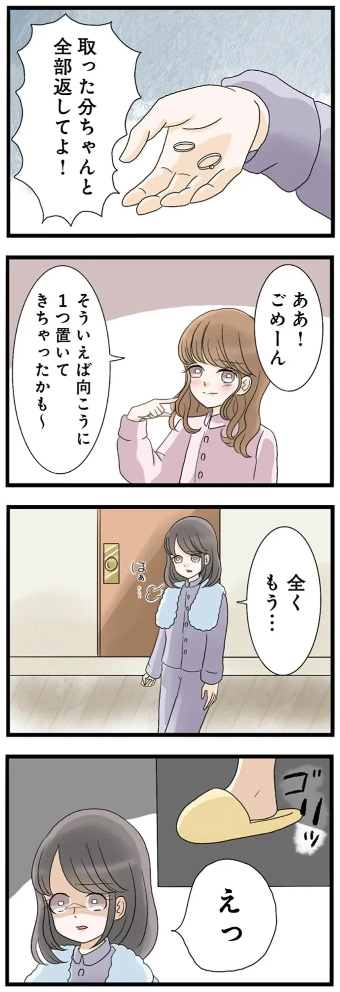 『なんでも横取りする妹が嫌い』（12）