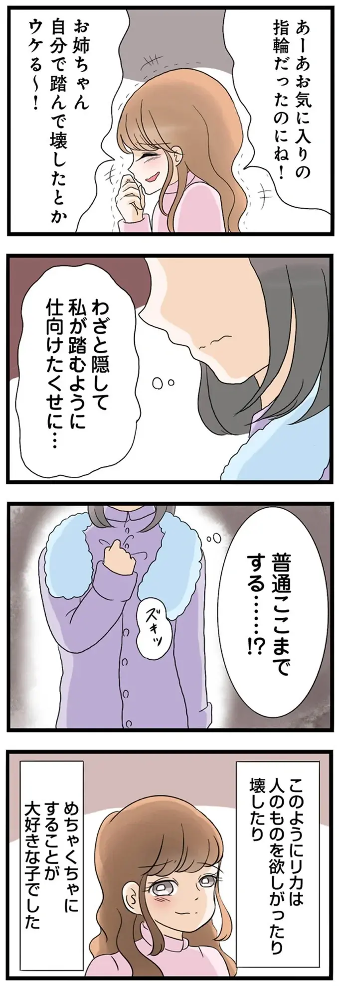 『なんでも横取りする妹が嫌い』（14）