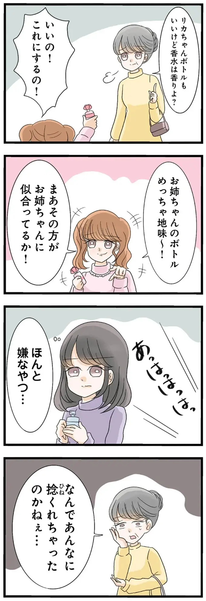 『なんでも横取りする妹が嫌い』（17）